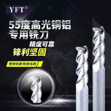 YFT品牌55度高光鏡面銅鋁專用銑刀 合金鎢鋼銑刀直柄CNC數控刀具