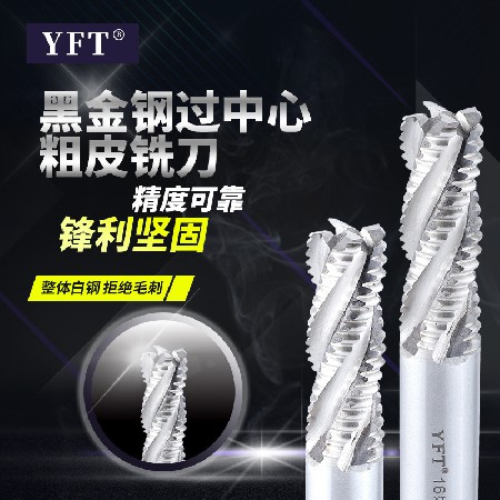 廠家直供YFT品牌銑刀黑金鋼過中心粗皮銑刀波刃銑刀開粗數控刀具