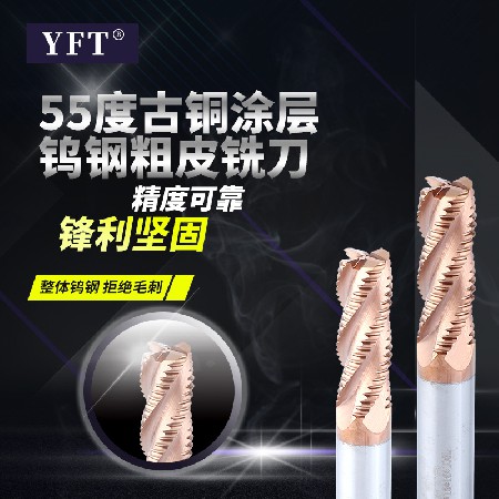 YFT55度鎢鋼粗皮銑刀 波刃粗加工銑刀 大螺旋槽防粘到鎢鋼數控車