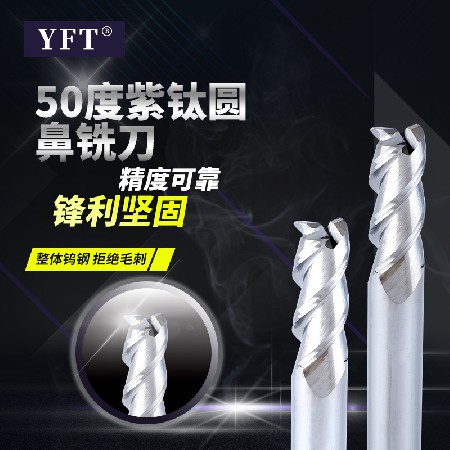 廠家批發YFT銑刀50度鋁用圓鼻鎢鋼銑刀合金銑刀CNC數控刀具